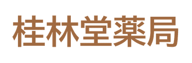 漢方薬局は東京都∣目黒区の漢方専門・ 中目黒で発祥の桂林堂薬局